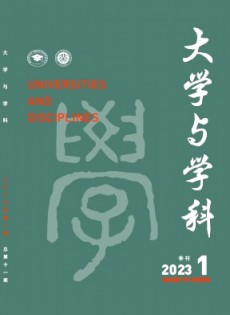 大學(xué)與學(xué)科雜志