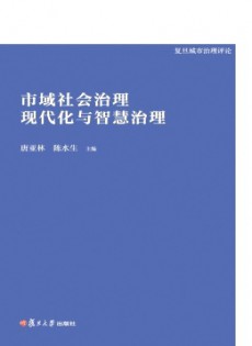 復(fù)旦城市治理評(píng)論雜志