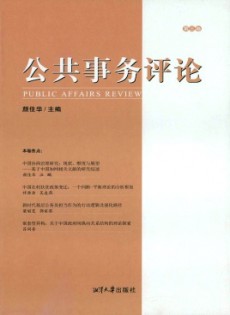 公共事務(wù)評論