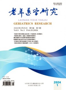 老年醫(yī)學研究雜志