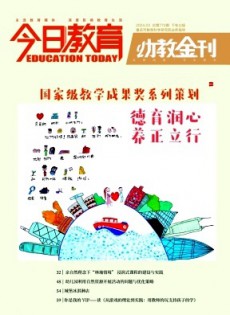 今日教育·幼教金刊雜志