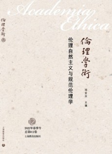倫理學(xué)術(shù)雜志