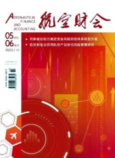 航空財會