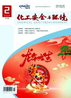 化工安全與環(huán)境