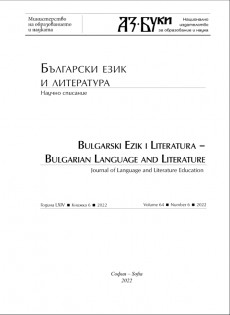 Bulgarski Ezik I Literatura-bulgarian Language And Literature