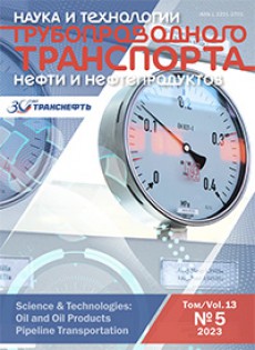 Nauka I Tehnologii Truboprovodnogo Transporta Nefti I Nefteproduktov-science & T