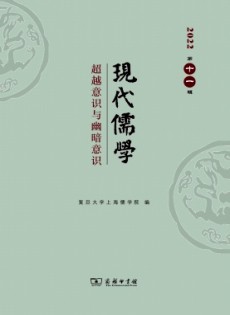 現(xiàn)代儒學(xué)雜志