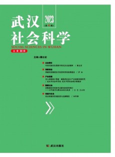 武漢社會科學(xué)雜志