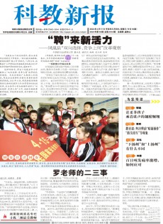 科教新報(bào)