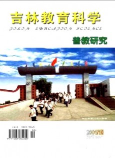 吉林教育科學(xué)雜志