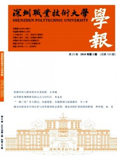 深圳職業(yè)技術(shù)大學(xué)學(xué)報(bào)雜志