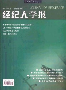 經(jīng)紀(jì)人學(xué)報