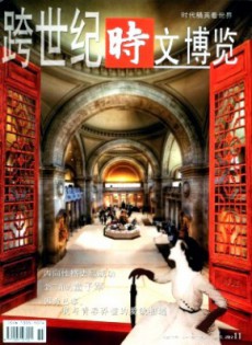 跨世紀(jì)