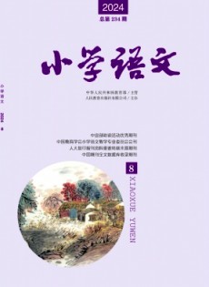 小學(xué)語文