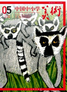 中國中小學(xué)美術(shù)雜志