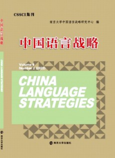 中國(guó)語言戰(zhàn)略