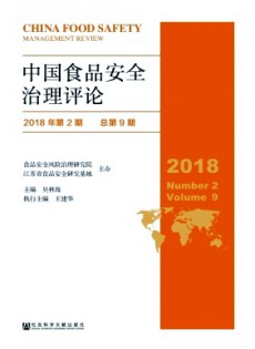 中國(guó)食品安全治理評(píng)論