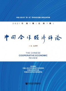 中國合作經(jīng)濟評論