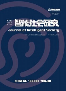 智能社會(huì)研究