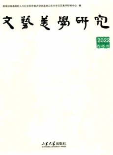 文藝美學(xué)研究