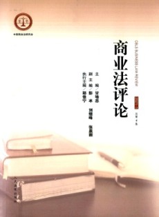 商業(yè)法評(píng)論雜志