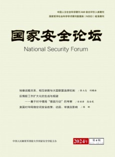 國(guó)家安全論壇雜志