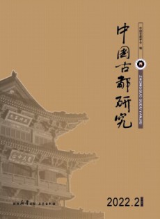 中國古都研究雜志